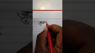 Jugal जुगल Name Writing Video Pencil Pen New Heading Video Calligraphy Video English And Hindi Video