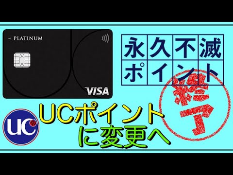 [UC Card] "Permanent Points to End," New UC Points Program Begins!