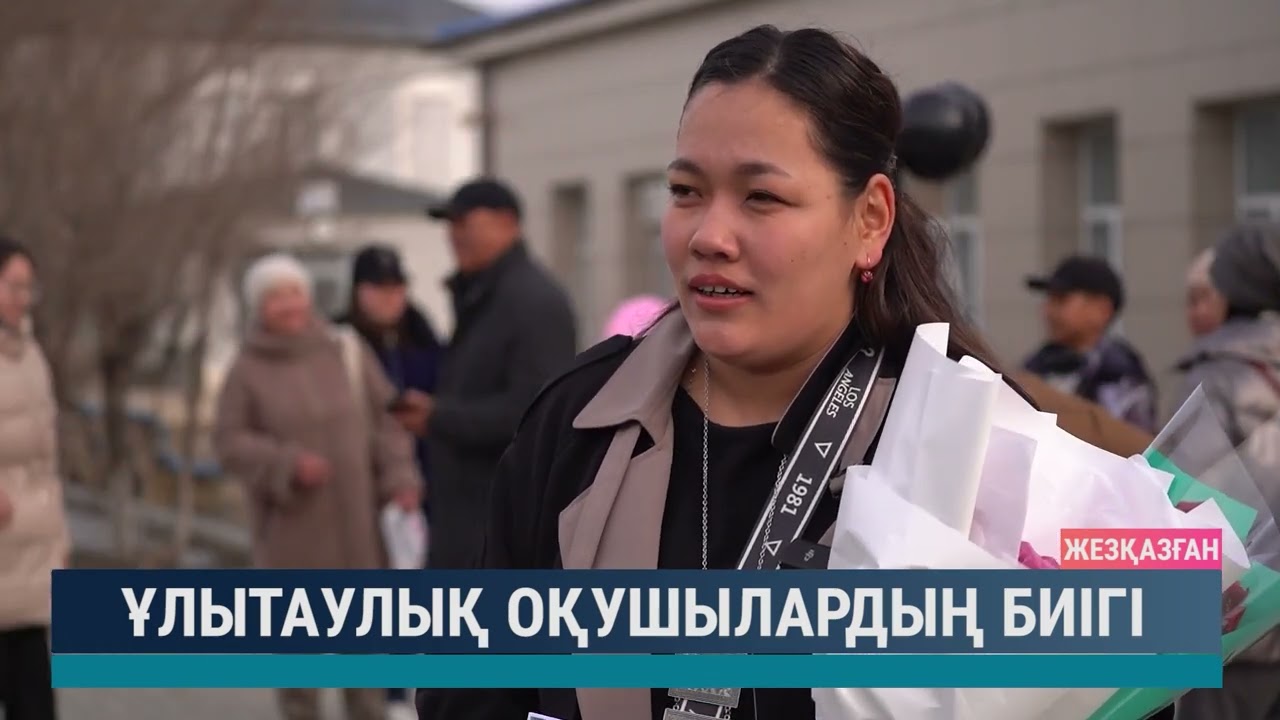 ULYTAU AQPARAT. Күндізгі жаңалықтар. 26.03.2024