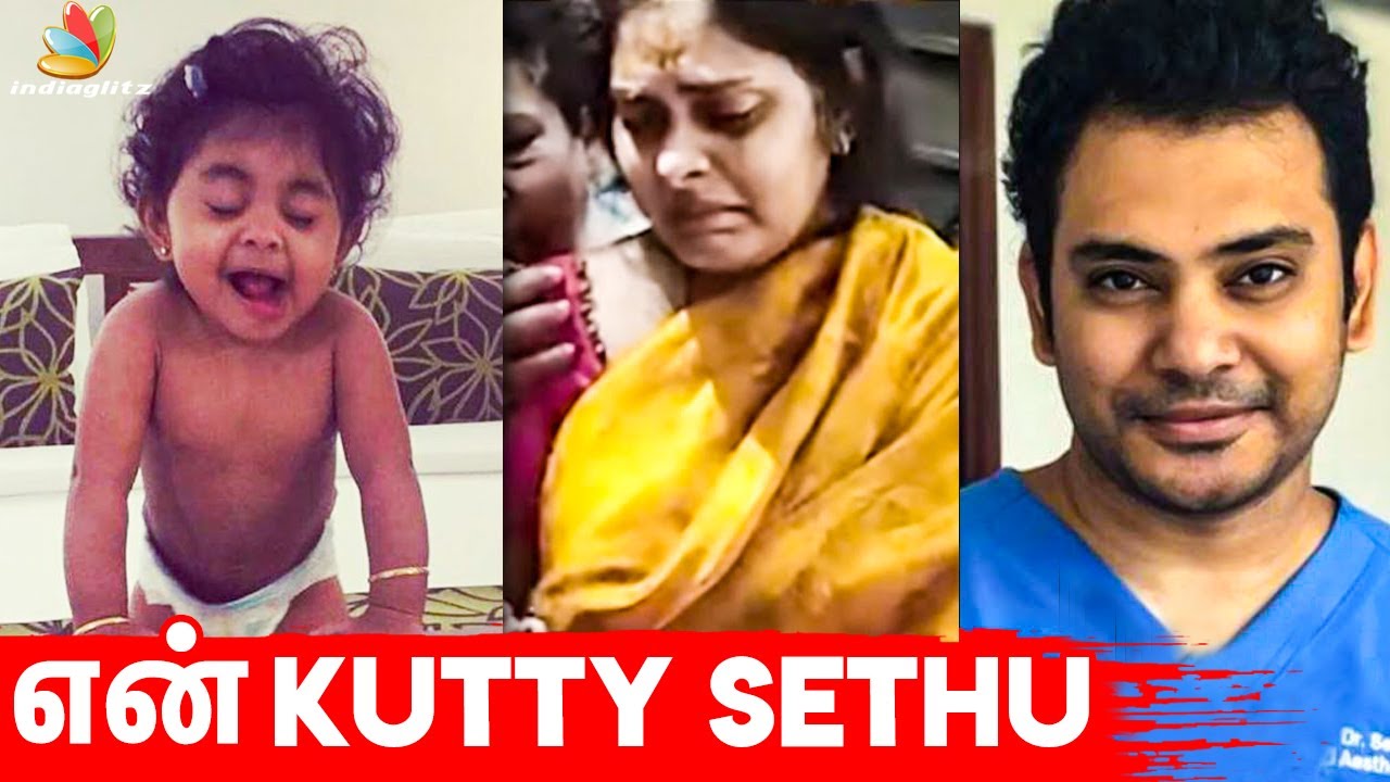 கலங்கிய நடிகர் சேதுராமனின் மனைவி | Dr. Sethuraman, Kutty Sethu, ZI Clinic, Skin Care | Tamil News