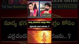 సూర్య భగవానుడి అనుగ్రం కోసం ఎర్రచందన తిలక ధారణను #sandalwood #redsandal #suryadeva #vikramadit