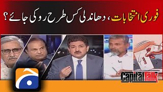 Capital Talk - How to stop election rigging - Hamid Mir - 1st June 2022