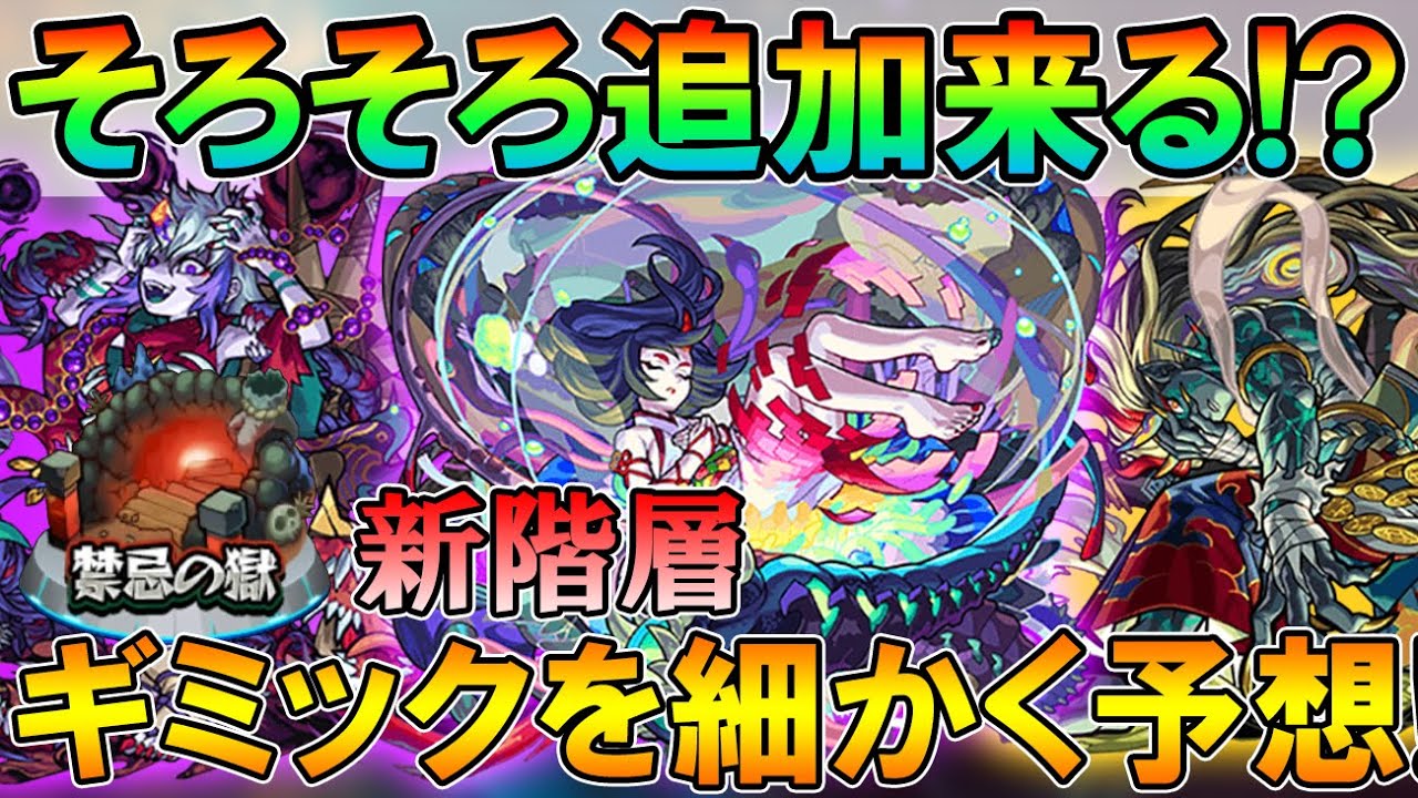 24 モンスト 禁忌 の 獄