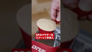DNS商品紹介ムービー「ホエイプロテインSPの飲み方」篇