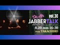 JABBER TALK vol.30 高千穂からトークライブ生配信！Guest：近藤凛太朗（ds）from Liquid Stella - - 8月20日（日）16時30分～