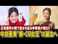 【CM出演目前】中井亜美へ広告業界からも熱烈なラブコールが止まりません「大谷翔平がスポーツのヒーローならヒロインは中井亜美だ！」『新・CM女王』の誕生へ【ミラノコルティナ五輪/りくりゅう/ニュース】