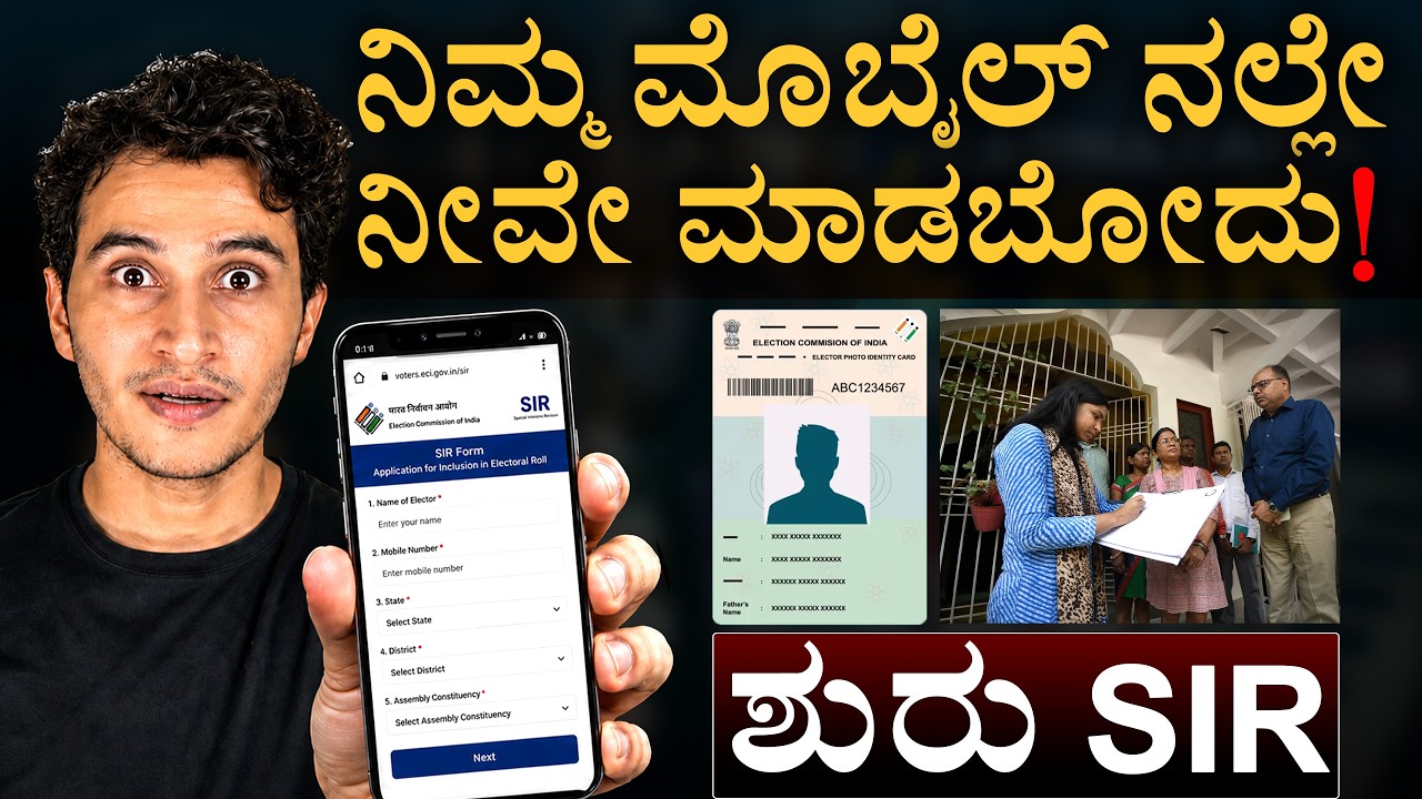 Onlineನಲ್ಲಿ  SIRಗೆ ಅಪ್ಲೈ ಮಾಡೋದು ಹೇಗೆ? | How to do Voter List SIR Online in Karnataka | Masth Magaa