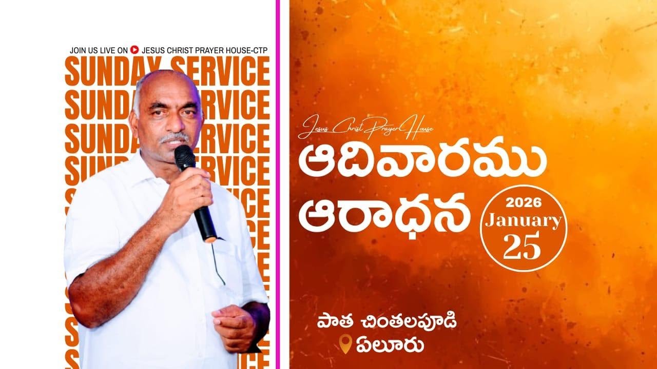 🔴25-1-2025 || ఆదివారం ఆరాధన ||  JESUS CHRIST PRAYER HOUSE || PASTER.SAMUEL GARU MASSAGE ||