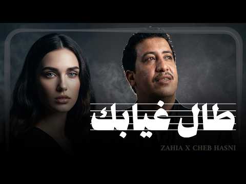 Cheb Hasni - Tal Ghyabek | الشاب حسني - طال غيابك (Acoustic Cover)