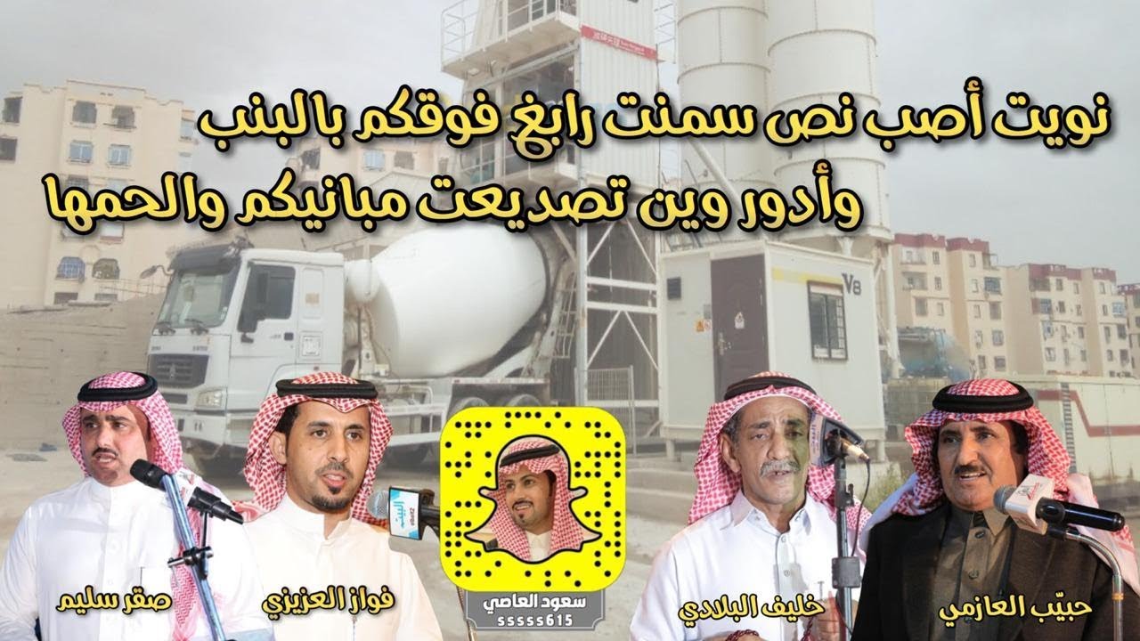 موال ناري حبيّب العازمي و خليف البلادي و صقر سليم و فواز العزيزي ! يحسب انه ليا جات السعوديه يخمخمها