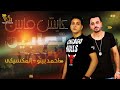 عايش ما بين تعابين أحمد بيتو و ميكسيكي 3aish Maben Ta3abeen Bito Ft Mixeky