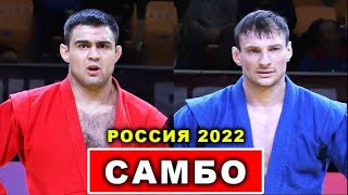 2022 САМБО финал -88 кг РЯБОВ - КИРЮХИН Чемпионат России Свердловская область sambo