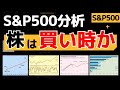 【S&P500】米国株は上昇?暴落?今後の株価を大統領選挙、逆イールド、株価トレンド、リスク俯瞰分析して予想