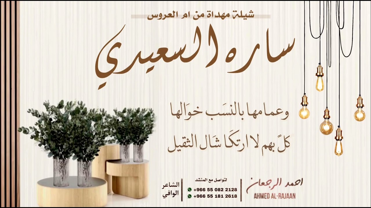 شيلة ساره السعيدي || احمد الرجعان (حصرياً) 2023