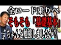 【強烈】あなたは本当にロードレーサーの基礎を知っているのでしょうか？