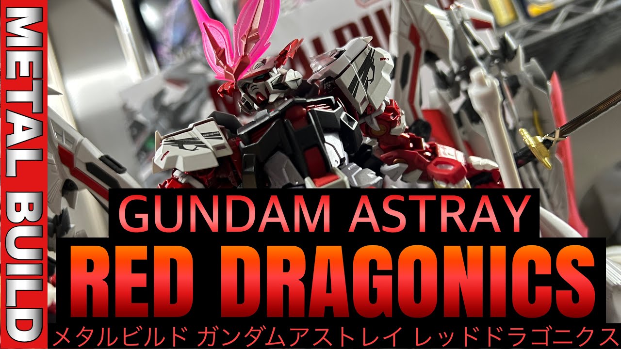 メタルビルド】邪道をつかさどる竜の翼！ガンダムアストレイレッド