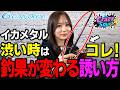 【イカメタル】渋い時！釣果が変わる誘い方を徹底解説