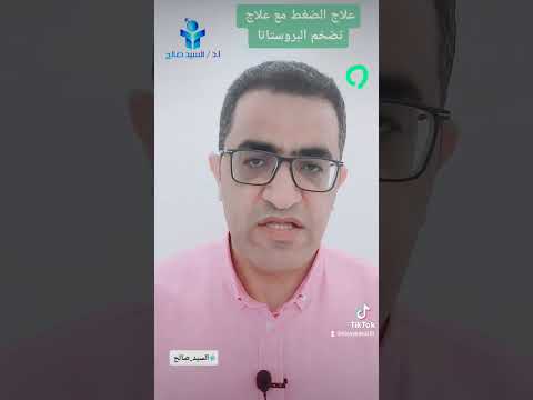 هل علاج الضغط خطير مع علاج البروستاتا معلومة طبية