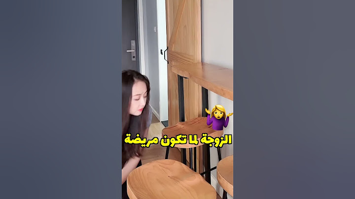 الفرق بين الزوجة والزوج لما يكون مريض