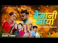 Baimani Maya Kushal Belbase Purnakala BC Lomash Sharma Yashu Bhattarai New Teej Song 2082 Baimani Maya Kushal Belbase Purnakala BC Lomash Sharma Yashu Bhattarai New Teej Song 2082