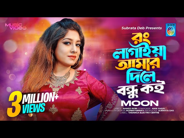 পাগলিনী | মুন | Pagolini | Moon | Bangla Model Song | Taranga Electro Centre class=