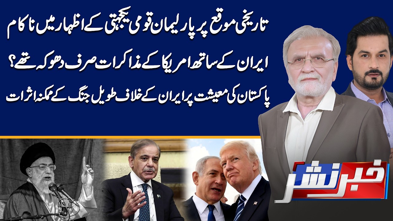 Khamenei's Martyrdom | US Israel Iran War | Pakistan’s Economic Risk | Khabbar Nashar | 2 March 2026