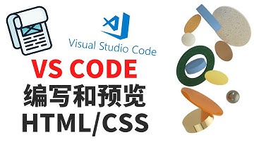VS Code中运行HTML和CSS-安装增强插件-编写和运行代码-浏览器预览
