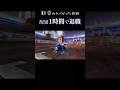 【新卒時代】配属1時間で退職した奴がいた件w #新卒 #ゲーム実況 #マリオカート8dx #マリカ #shorts