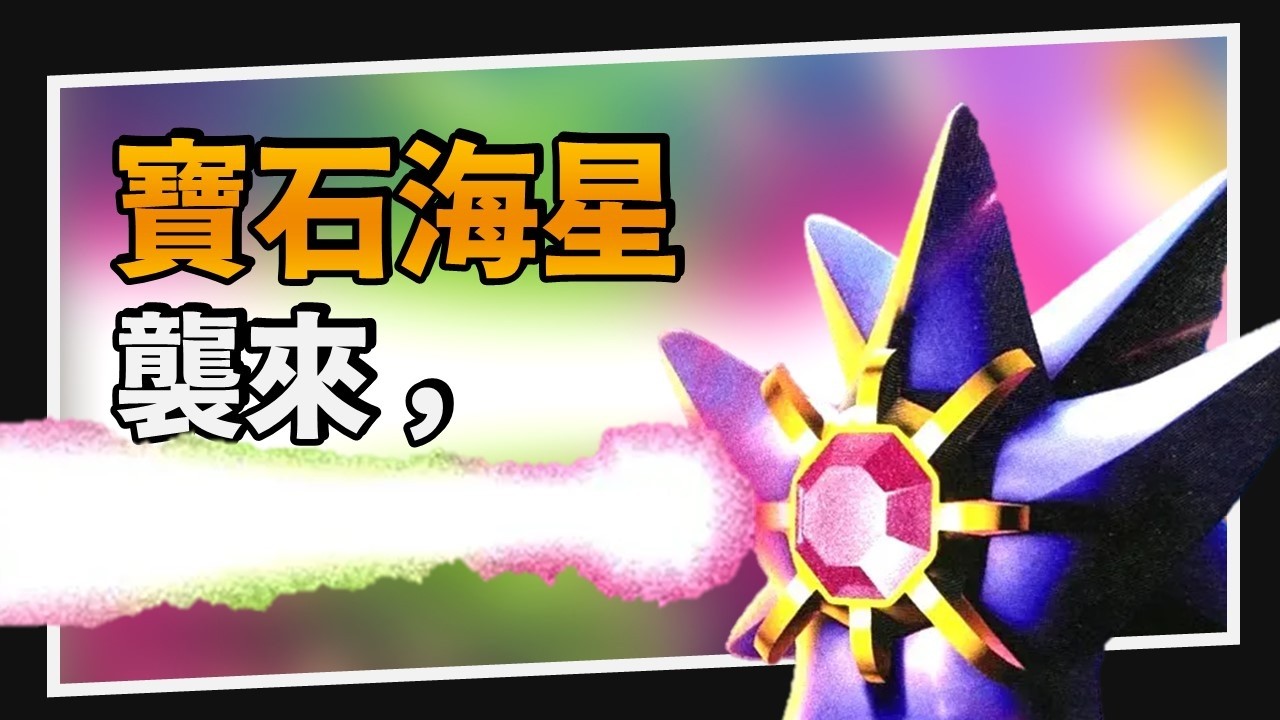 【構築解說&對戰】新彈的超新