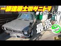 【週刊サニートラック】お友達のサニトラ見せて頂きました!