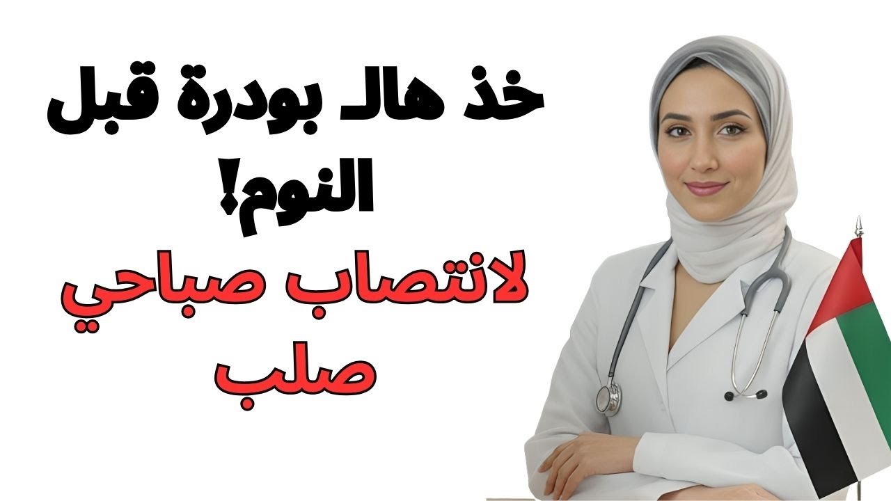 رياييل فوق الـ 50: خذ هالـ بودرة قبل النوم عشان الانتصاب الصباحي