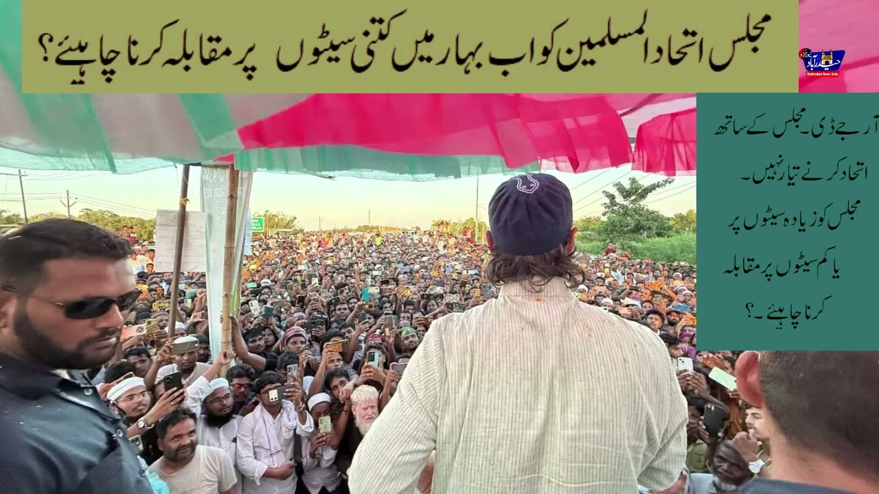 How many seats should MIM contest in Bihar now? RJD Deneid to alliance with MIM