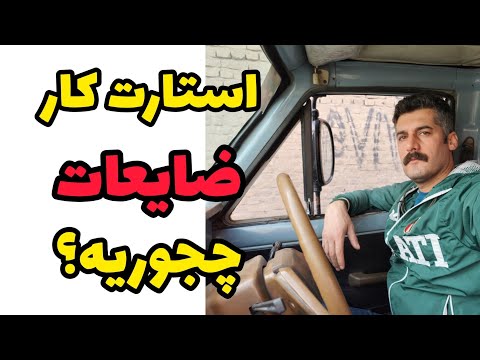 خیلیها مایلند کار ضایعات را شروع کنند اما نمیدانند چطور
