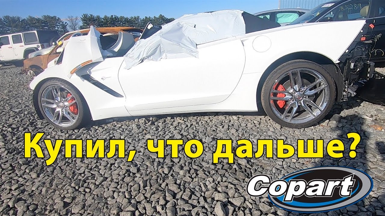 Авто из сша копарт