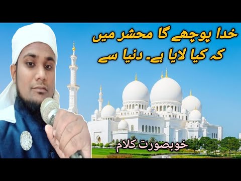 Khuda Puchhega Mahshar Me Kiya Laya Hai Duniya Se Khubsurat Kalam Voice Salamuddin Salam 