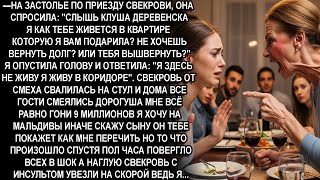 видео: —КЛУША, ГОНИ 9 МЛН, Я ХОЧУ НА МАЛЬДИВЫ, ИНАЧЕ ОДИН ЗВОНОК И ТЕБЯ ДАЖЕ МАТЬ НЕ УЗНАЕТ!-орала свекровь картинка: —КЛУША, ГОНИ 9 МЛН, Я ХОЧУ НА МАЛЬДИВЫ, ИНАЧЕ ОДИН ЗВОНОК И ТЕБЯ ДАЖЕ МАТЬ НЕ УЗНАЕТ!-орала свекровь