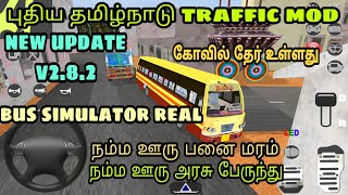 வந்துருச்சு புதிய tamilnadu traffic mod download # bus simulator real # tamilnadu traffic mod v3.5 screenshot 3