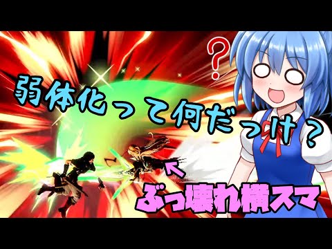 【ゆっくり実況】ヒカリの横スマは弱体化されても未だにぶっ壊れてる。ホムヒカ使いのチルノが行く！スマブラSP実況！パート4 【スマブラSP】