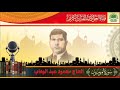 الحاج محمود عبد الوهاب   ماتيسر من سورة المؤمنون نجومي