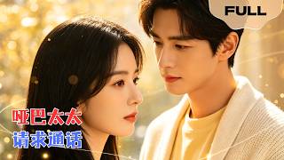 Pretending To Be Mute The Ceo Leans Down And Kisses Me Stop Pretending Call Me Husband