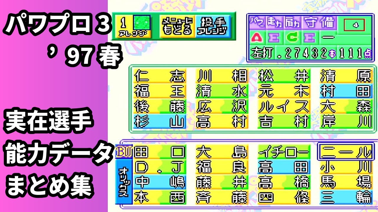 実況パワフルプロ野球3'97 p706p5g 実況パワフルプロ野球3'97春公式ガイド (KONAMI OFFICIAL GUIDE 公式