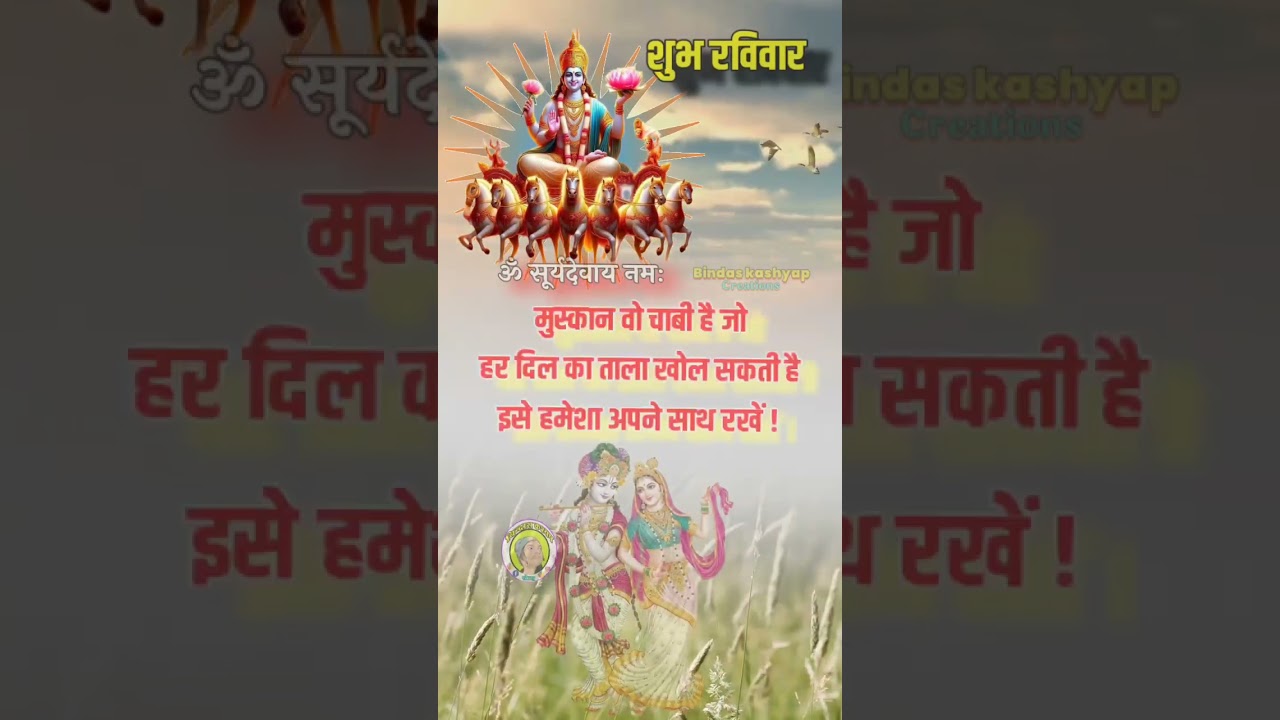 शुभ रविवार स्टेटस! ! Happy sunday status !! surydev 4k new status !! Radhakrishnan status 