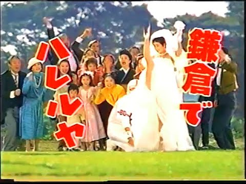 懐かしいTVCM　鶴ヶ丘会館