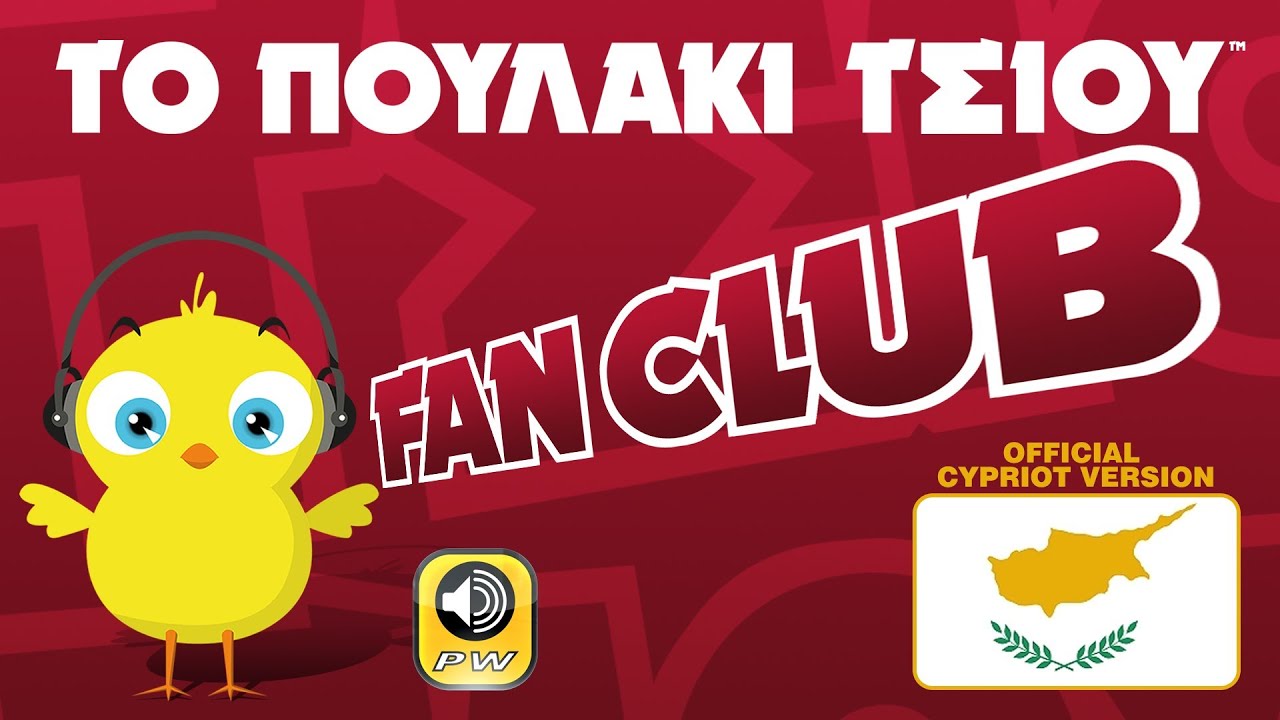 Το Πουλλούι Τσίου (Cyprus Version) - Official Song