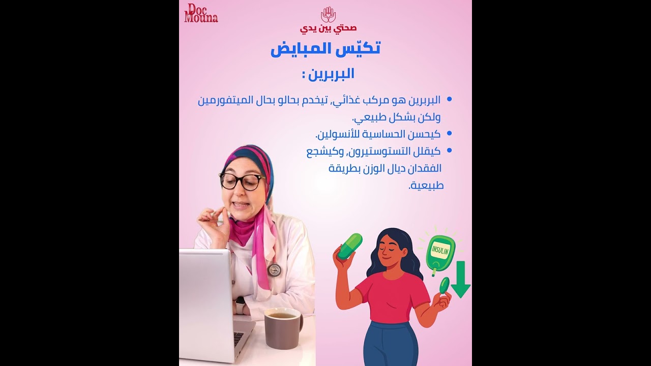 شنو هي المكملات الغذائيه لخاصني ناخد ايلا عندي تكيس المبايض؟