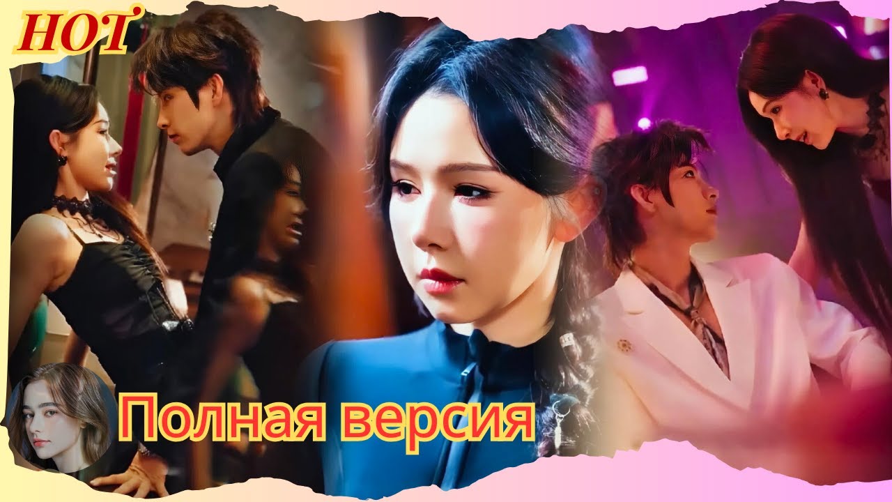 Она влюбляет богатого джентльмена, но скрывает хитрый план мести!