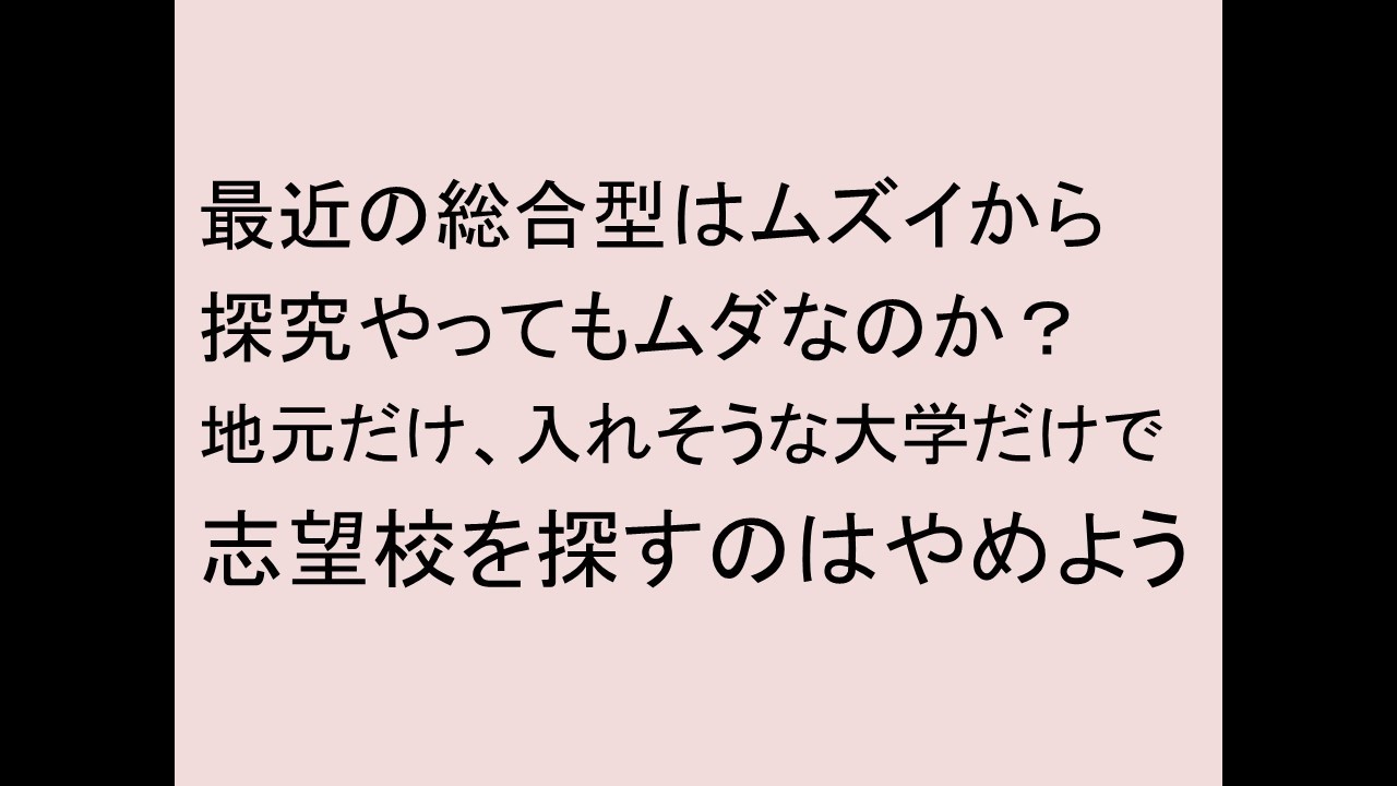 地元だけ、入れそうな大学だけで志望校を探すのはやめよう