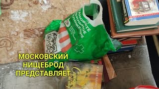 Обогащаюсь на мусорках Москвы. У дачный обзор. Макулатурный дебют.