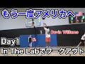 【vlog】もう一度アメリカにいきます！デビンとワークアウト Day1