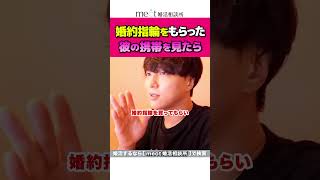 彼の携帯を見たら